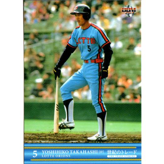 BBM2013 世紀のトレード レギュラーカード No.47 高橋慶彦