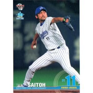 未来蜂　FutureBee 2001横浜ベイスターズ　斎藤隆　直筆サイン　bbm 未来蜂 FutureBee 2001横浜ベイスターズ 斎藤隆 直筆サイン bbm