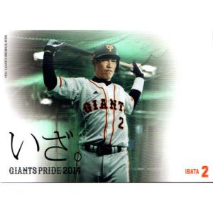 オーナーズリーグ18 スター ST 井端弘和 読売ジャイアンツ（巨人