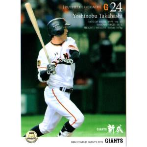 カルビー1998 プロ野球チップス チェックリスト No.C-09 高橋由伸