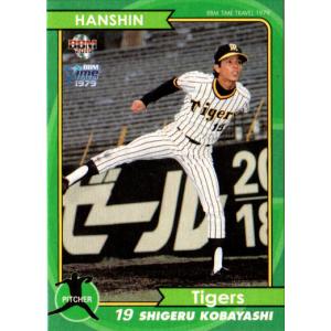 カルビー野球カード「ミナミ」 82年 No.569 小林繫 (阪神) BBM2005 阪神タイガース70周年記念カード レギュラーカード No