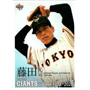 BBM2020 読売ジャイアンツヒストリー 1934-2020 レギュラーカード No.13 藤田元司｜cardya2