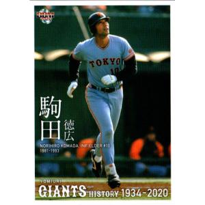 【レアカード多数】ジャイアンツカード 49 【駒田徳広/読売ジャイアンツ】2024 BBM プロ野球90周年カード
