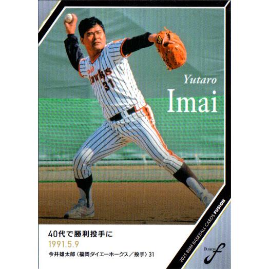 BBBM2021 ベースボールカード FUSION レギュラーカード No.13 今井雄太郎