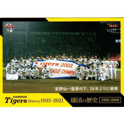 BBM2021 阪神タイガースヒストリー 1935-2021 レギュラーカード No.6 星野仙一監...