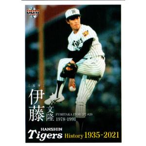 26 【伊藤文隆】2021 BBM 阪神タイガースヒストリー 1935-2021