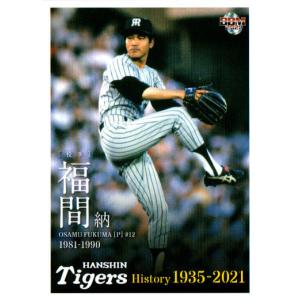 阪神タイガース80周年カード 2015　未開封BOX 43 田中昌宏】2015阪神タイガース 創設80周年記念 [1985 日本一