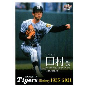 48 【田村勤】2021 BBM 阪神タイガースヒストリー 1935-2021