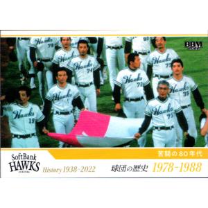 BBM2022 福岡ソフトバンクホークスヒストリー 1938-2022 レギュラーカード No.5 球団の歴史｜cardya2