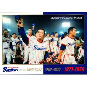 BBM2022 ヤクルトスワローズヒストリー 1950-2022 レギュラーカード No.3 球団創立29年目の初優勝｜cardya2