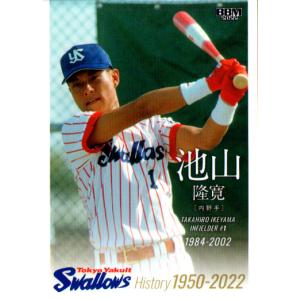 【1992年】プロ野球チップス　ビッグサイズ カード 池山隆寛 ヤクルト 1992年】プロ野球チップス ビッグサイズ カード 池山隆寛