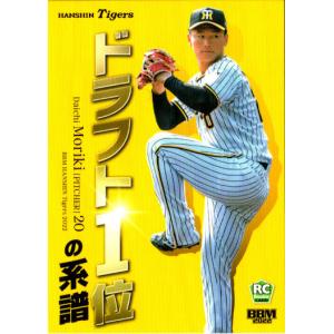 BBM2024 阪神タイガース レギュラーカード No.T09 森木大智 : かーど屋