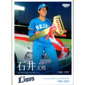 41 【石井丈裕】2023 BBM 埼玉西武ライオンズ ヒストリー 1950