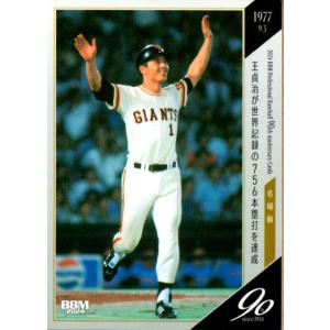 24BBM プロ野球90周年カード レギュラーカードコンプ144枚セット ベースボール・マガジン社 BBM＠BOOK CART