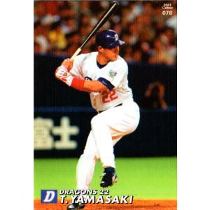 44 【山崎武司】2021 BBM 中日ドラゴンズヒストリー 1936-2021