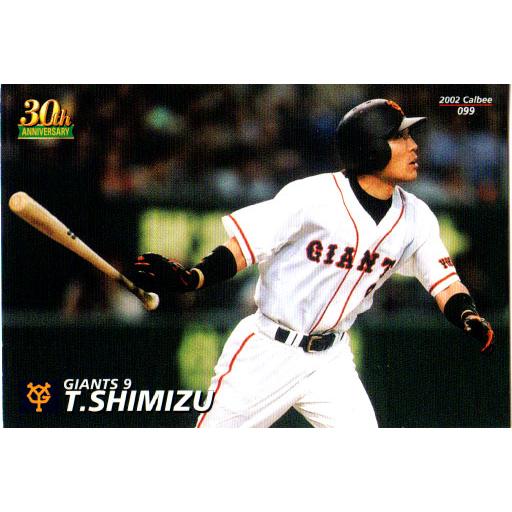 カルビー2002 プロ野球チップス 第二弾 レギュラーカード No.99 清水隆行