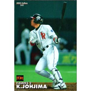 カルビー2005 プロ野球チップス 第三弾 レギュラーカード No.163 城島