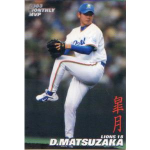 プロ野球チップス2000年 プロ野球チップス2000 西口文也 - メルカリ