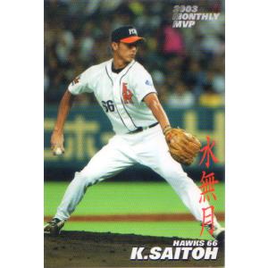 BBM2005 福岡ソフトバンクホークス レギュラーカード No.H28 斉藤和巳