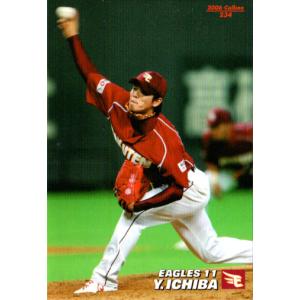 カルビー2008 プロ野球チップス 第三弾 レギュラーカード No.233