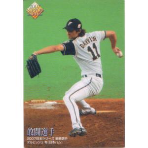 BANDAI オーナーズリーグ (北海道日本ハムファイターズ) ダルビッシュ