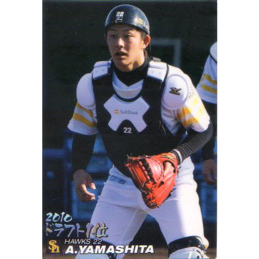 カルビー2011 プロ野球チップス 第一弾 2010ドラフト1位カード No.D-01 山下斐紹