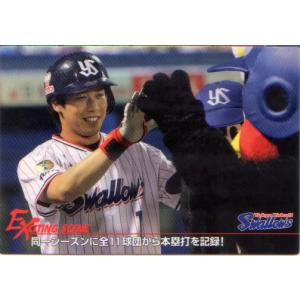 HS-23 【山田哲人/東京ヤクルトスワローズ】Topps 2025 NPBベース