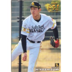 カルビー2018 プロ野球チップス 第一弾 ドラフト1位カード No.D-01 吉住晴斗