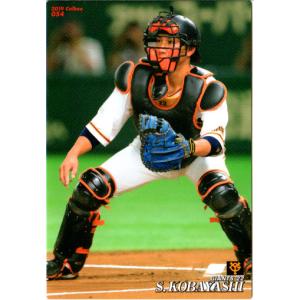 045 小林誠司 (読売ジャイアンツ)】カルビー 2015プロ野球チップス第1