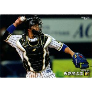 カルビー2020 プロ野球チップス 第二弾 レギュラーカード No.121 木浪