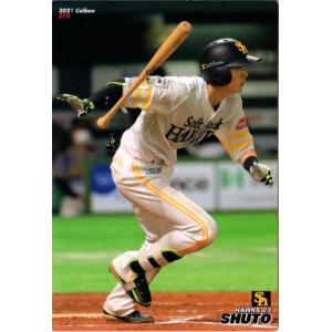 カルビー2021 プロ野球チップス 第二弾 レギュラーカード No.75 周東佑京｜cardya2