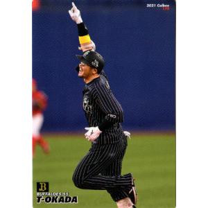 カルビー2021 プロ野球チップス 第三弾 レギュラーカード No.179 Ｔ-岡田｜cardya2