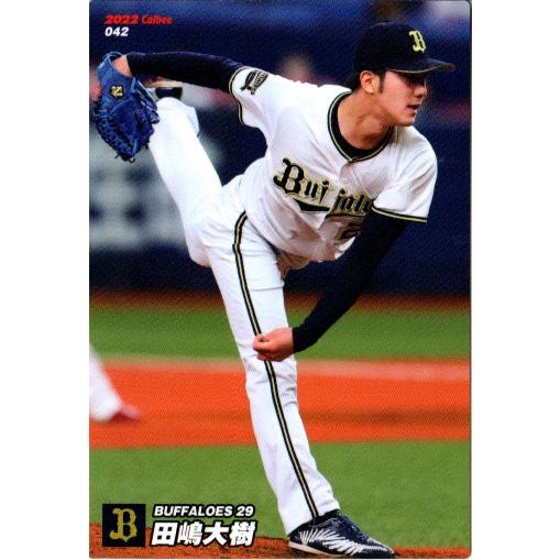 カルビー2022 プロ野球チップス 第一弾 レギュラーカード No.42 田嶋大樹