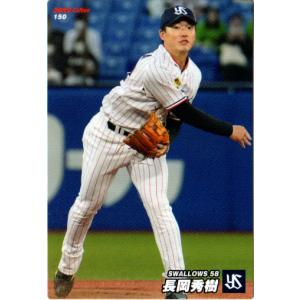 【カルビープロ野球カード】ヤクルトスワローズ　選手特集 150 【長岡秀樹/東京ヤクルトスワローズ】カルビー 2022 プロ野球