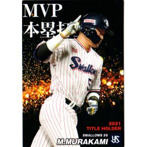 21カルビープロ野球チップス第1弾 T-24 村上宗隆 タイトルホルダー