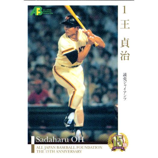 エポック2009 プロ野球OBクラブオフィシャルカードセット レギュラーカード No.2 王貞治