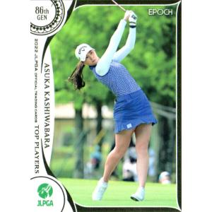 epoch　JLPGA 女子プロゴルフ　柏原明日架　直筆サイン　10枚限定 EPOCH JLPGA 柏原明日架 直筆サインカード 10枚限定｜Yahoo!フリマ