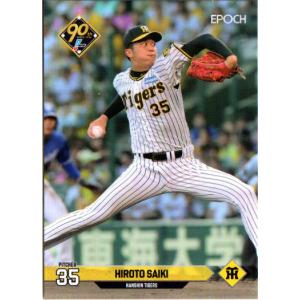 カルビー2001 プロ野球チップス 第一弾 スペシャルカード No.SP