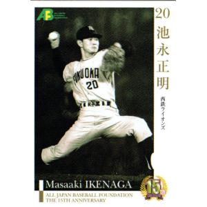 EPOCH2009 プロ野球OBクラブオフィシャルカードセット レギュラーカード No.69 池永正明｜cardya2