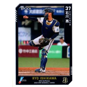 EPOCH2023 NPB プロ野球カード レギュラーカード No.19 石川亮