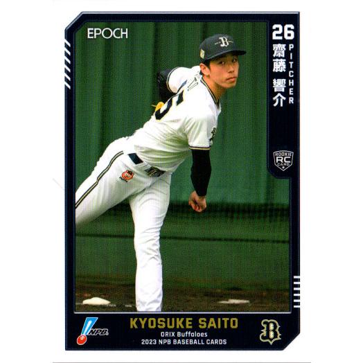 EPOCH2023 NPB プロ野球カード レギュラーカード(ルーキーカード) No.34 齋藤響介