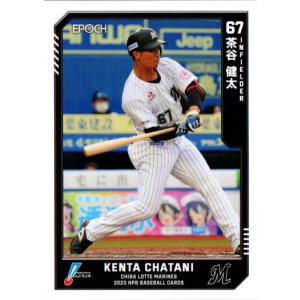 EPOCH2023 NPB プロ野球カード レギュラーカード No.169 茶谷健太｜cardya2