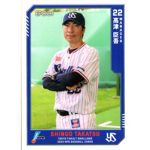 EPOCH2023 NPB プロ野球カード レギュラーカード No.217 高津臣吾
