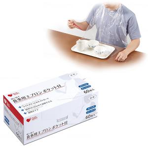 オオサキメディカル プラスハート 使い捨て食事用エプロン ポケット付