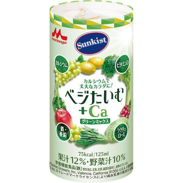 Sunkistベジたいむ+Ca　グリーンミックス　125mL