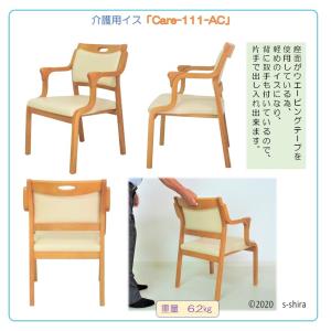 Care-111-AC 法人様限定 介護イス ...の詳細画像5