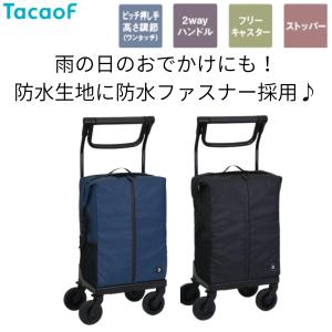 Tacaof ショッピングカー 幸和製作所 おとなりカート ブレーキ付トート