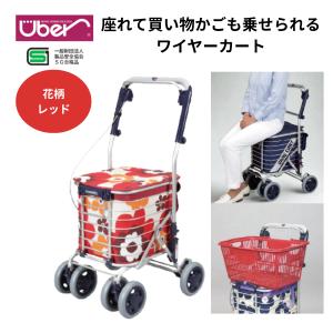 ユーバー産業　ワイヤーカート　ショッピングカート　花柄　シルバーカー Uber シルバーカー ブレーキ付 アルミワイヤーカート（花柄