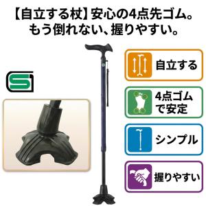 杖 介護用品 自立式 伸縮杖 一点杖 フジホーム ステッキかるがもE 4点