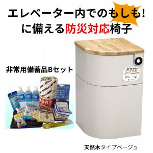 A＆A．T エレベーター防災キャビネット 簡易トイレ エレベーター